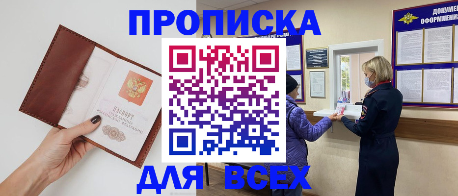прописка паспорт в Красноярске