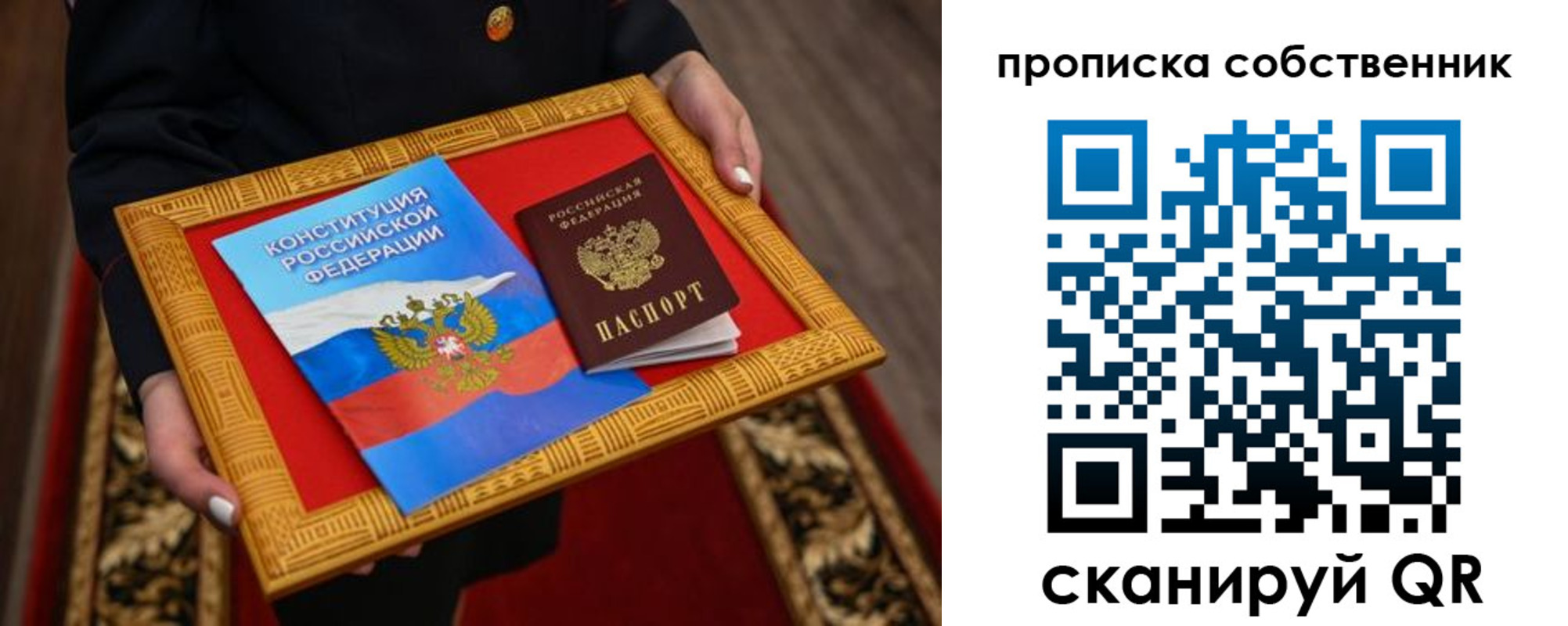 прописка в квартире в Красноярске