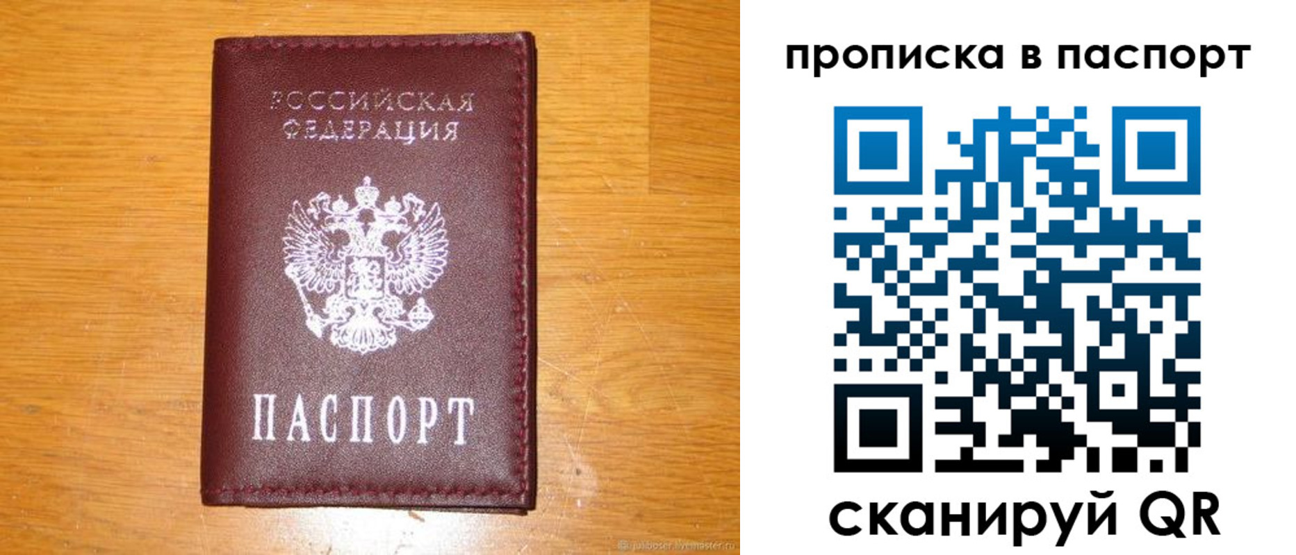 прописка штамп в Красноярске