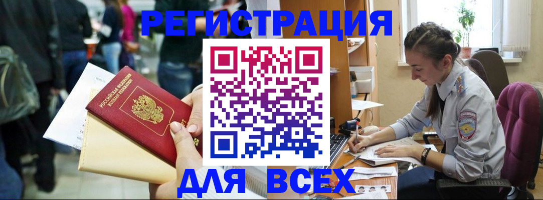 прописка для кредита в Красноярске