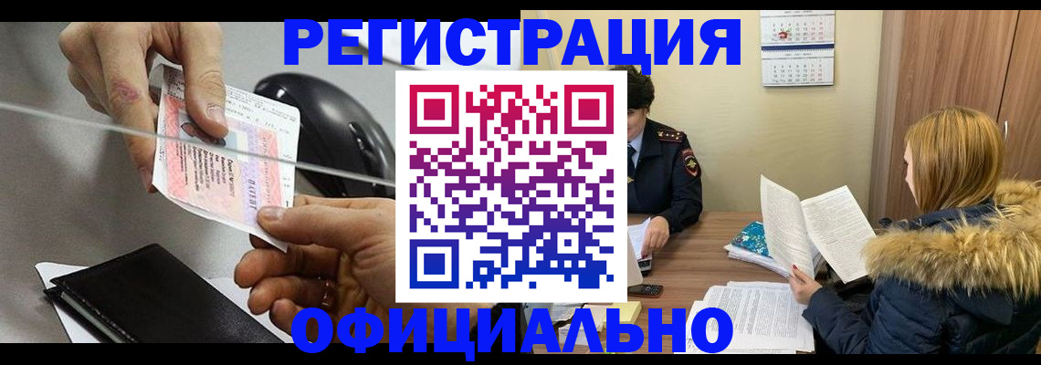 прописка ребенка в Красноярске