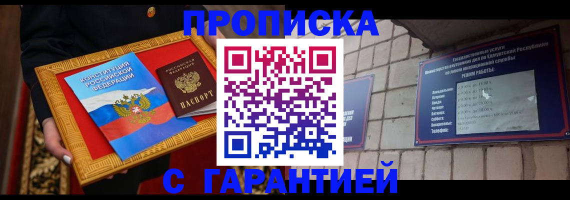 временная регистрация недорого в Красноярске