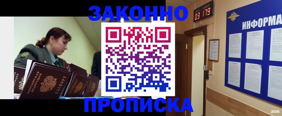 прописка для кредита в Красноярске