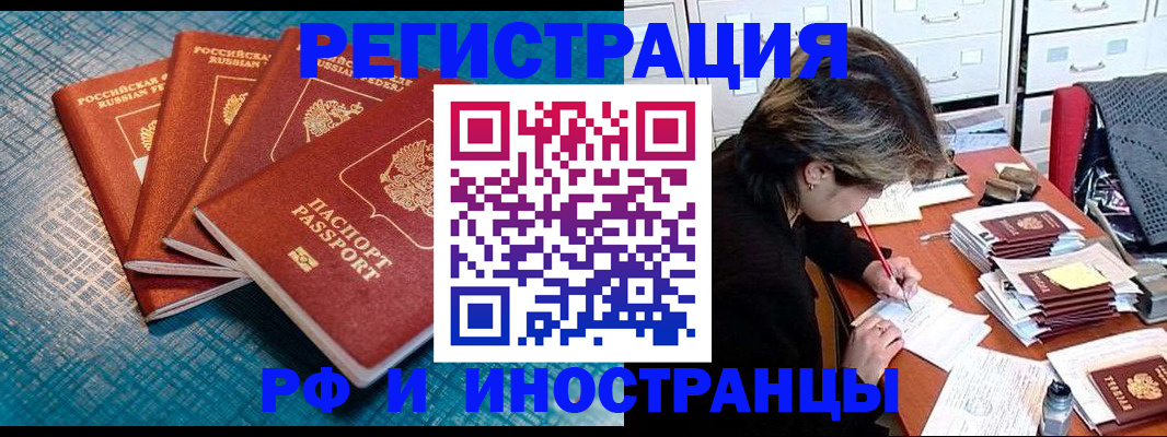 прописка иностранных граждан в Красноярске